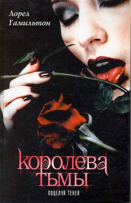 

Поцелуй теней