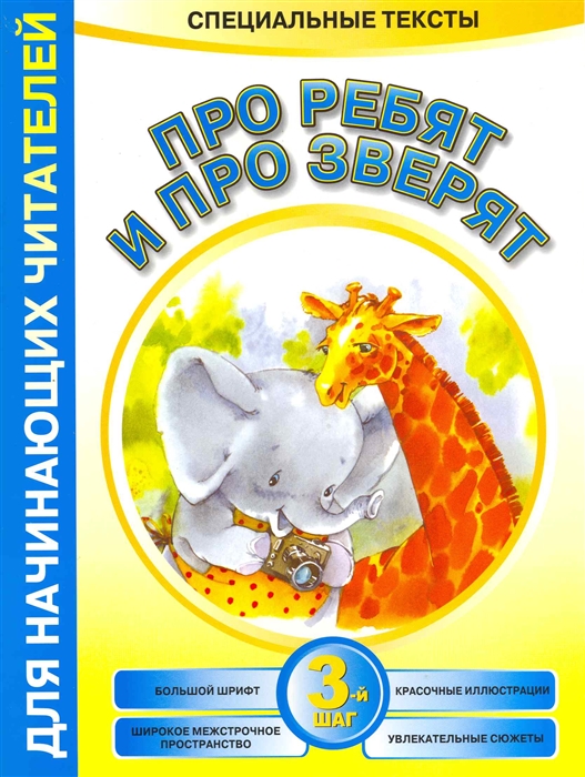

Про ребят и про зверят 3-й шаг
