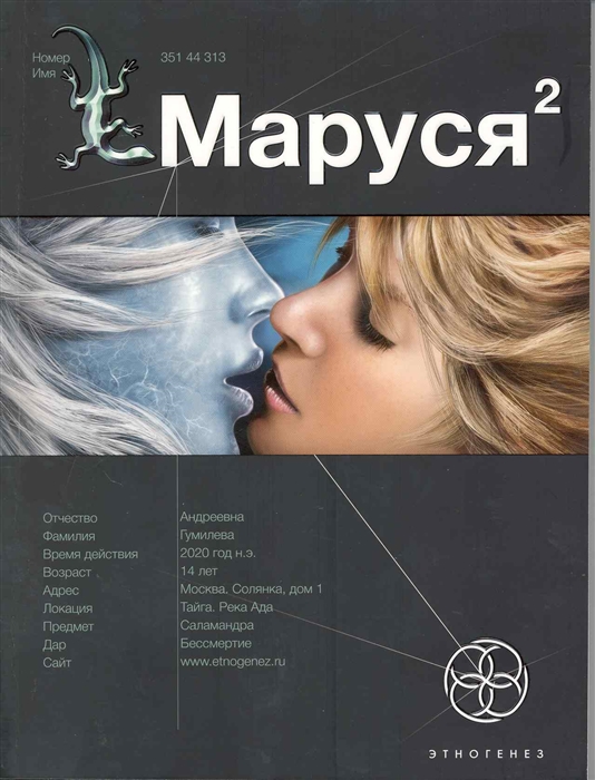

Маруся 2 Книга вторая Таежный квест
