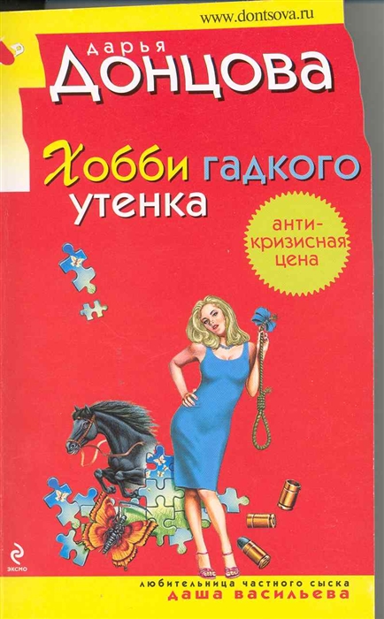 

Хобби гадкого утенка