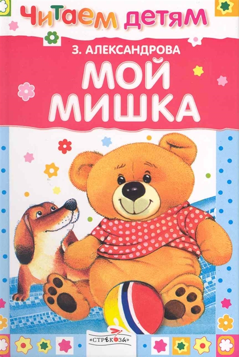 

Мой мишка