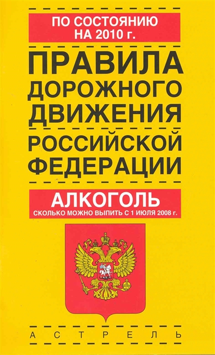 

ПДД РФ 2010
