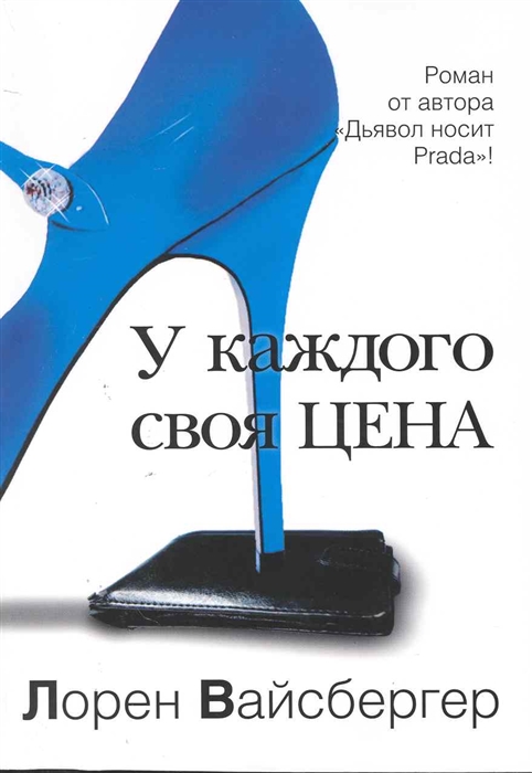 

У каждого своя цена