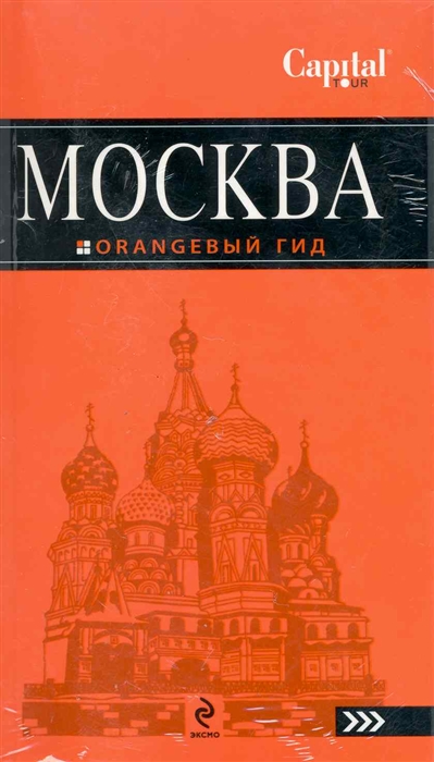 

Москва