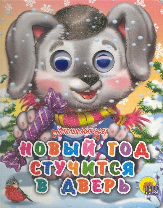 

Новый год стучиться в дверь