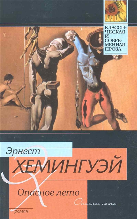

Опасное лето