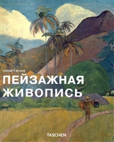 Пейзажная живопись Пейзажная живопись