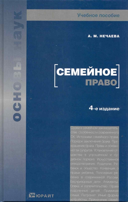 

Семейное право Учеб пос