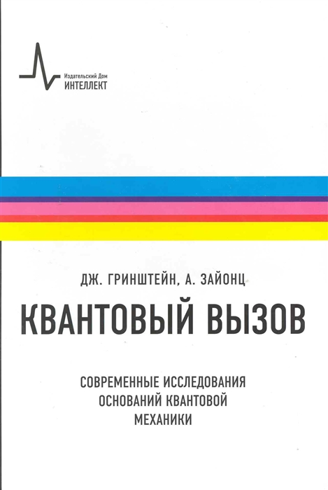 

Квантовый вызов