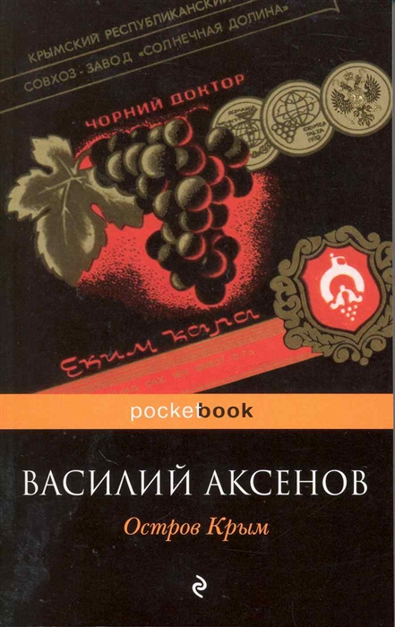 

Остров Крым