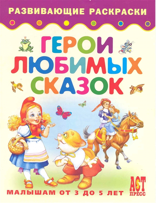 

КР Герои любимых сказок
