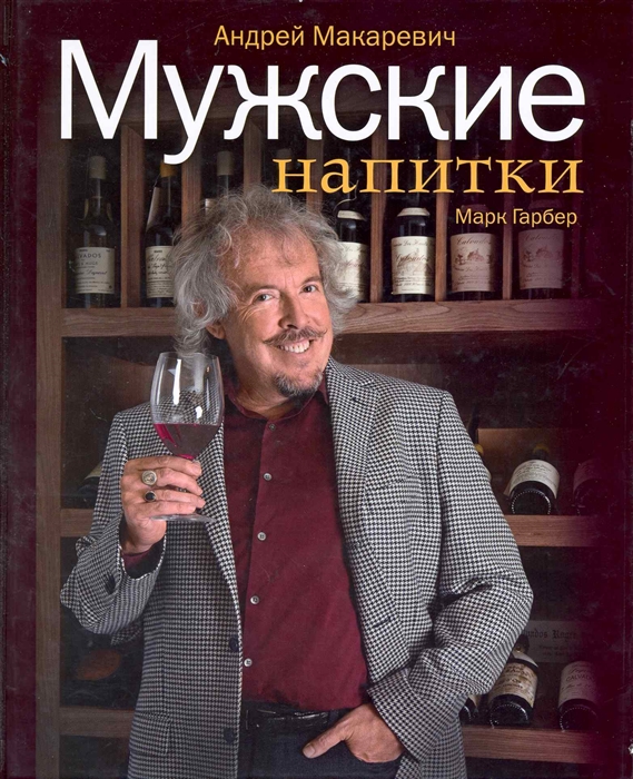

Мужские напитки или Занимат наркология-2
