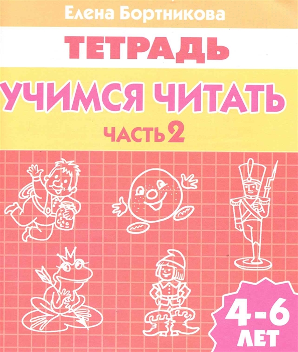 

Учимся читать Р т ч 2