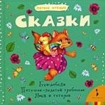 

Сказки