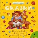 

Сказки