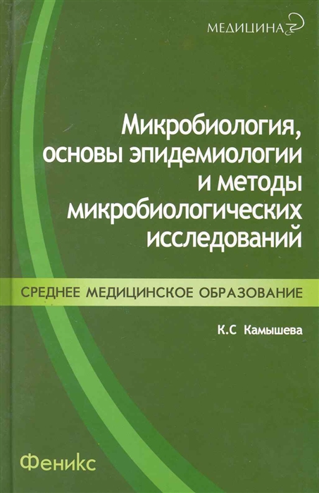 

Микробиология основы эпидемиологии