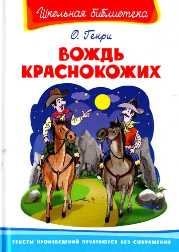 Рисунок к произведению вождь краснокожих