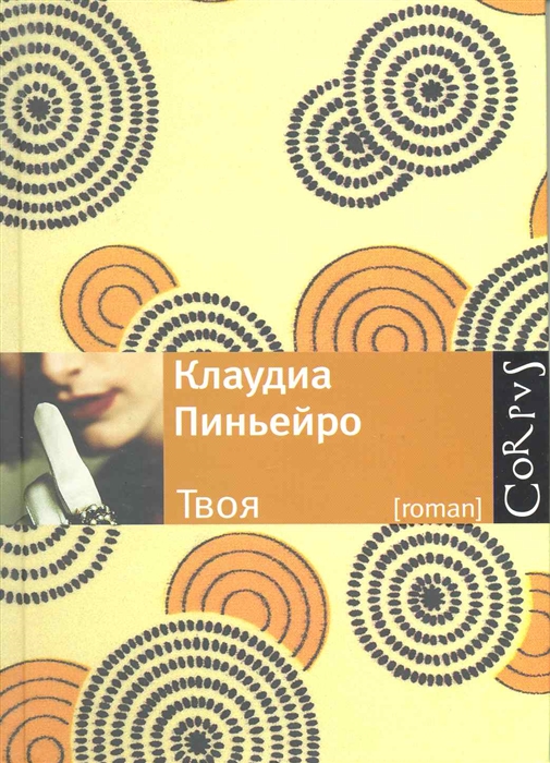 

Твоя