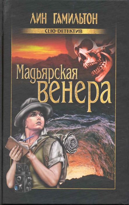 

Мадьярская венера