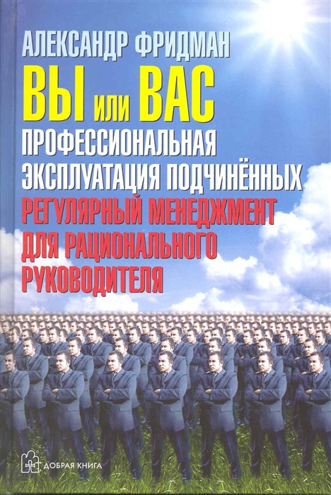 

Вы или вас профессиональная эксплуатация подчиненных