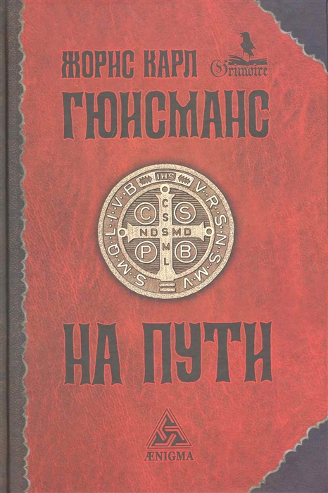 

На пути