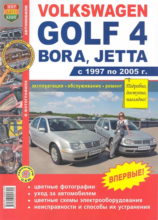 Volkswagen Golf 4 Bora Jetta