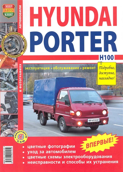 

Hyundai Porter H100