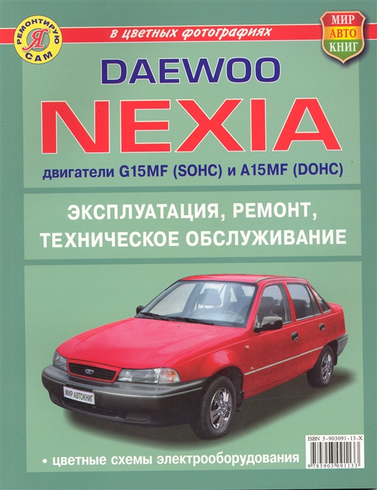 

Daewoo Nexia с двиг G15MF