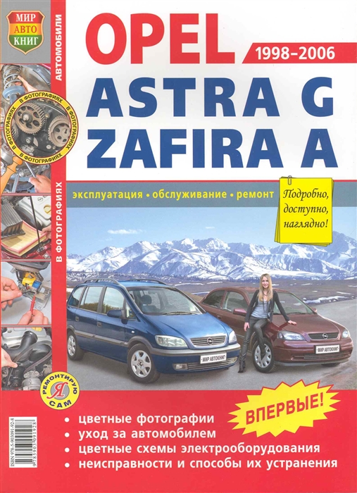 

Opel Astra G Zafira A