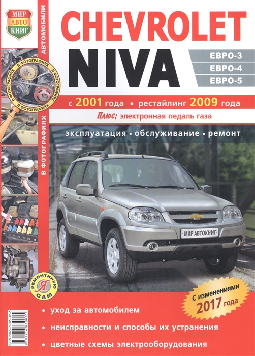  - Chevrolet Niva ЕВРО-3 ЕВРО-4