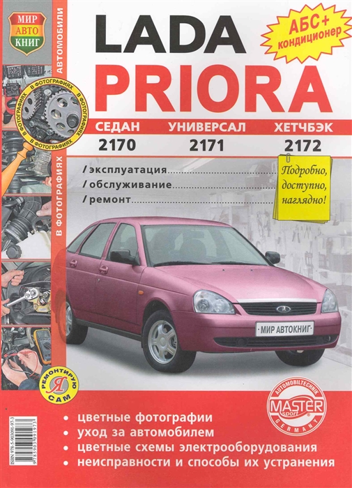 

Lada Priora 2170 2171 2172