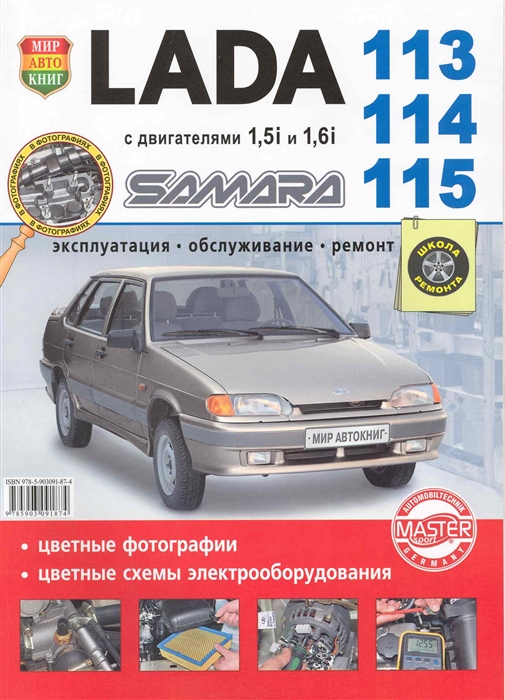 

Lada Samara 113 114 115