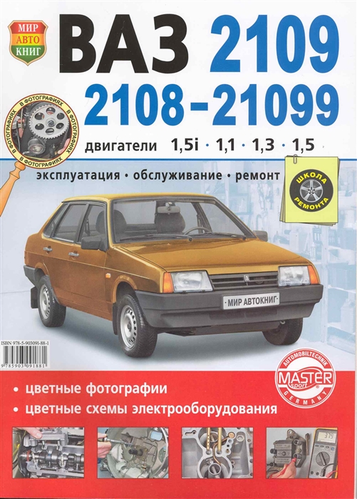 

ВАЗ-2108 2109 21099