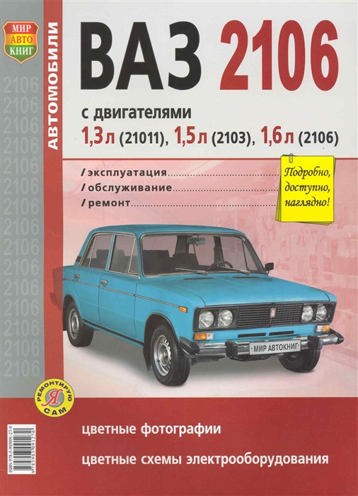 

ВАЗ-2106