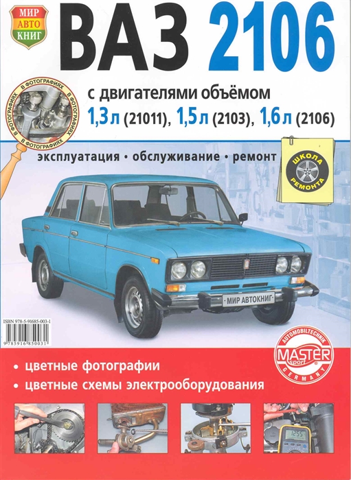 

ВАЗ-2106