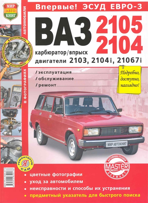 

ВАЗ-2105 2104