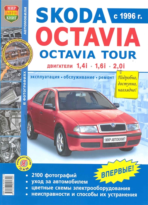 Skoda Octavia Skoda Octavia Tour