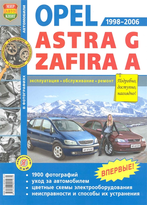 

Opel Astra G Zafira A