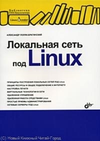 

Локальная сеть под Linux