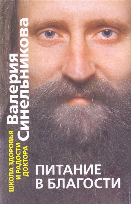 

Питание в благости
