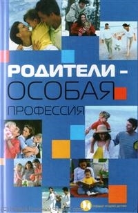 

Родители - особая профессия
