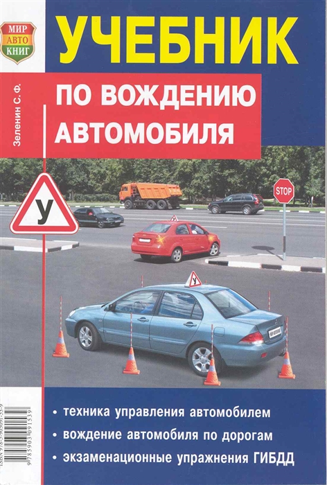 

Учебник по вождению автомобиля