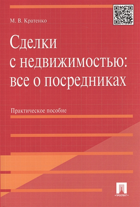 

Сделки с недвижимостью Все о посредниках