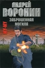 

Муму 30 Заброшенная могила