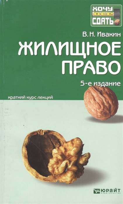 

Жилищное право