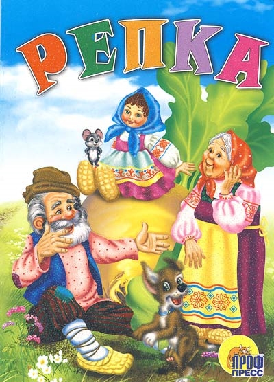 

Репка