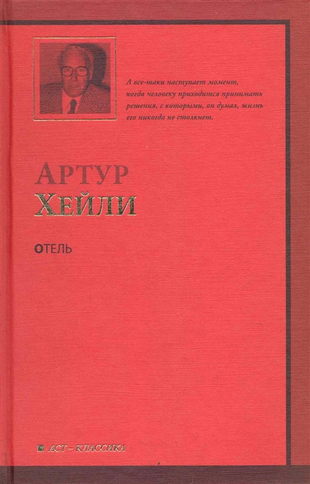 

Отель