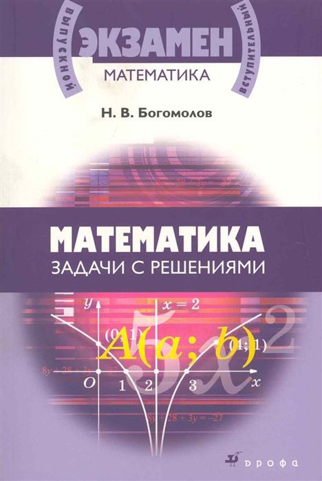 

Математика Задачи с решениями
