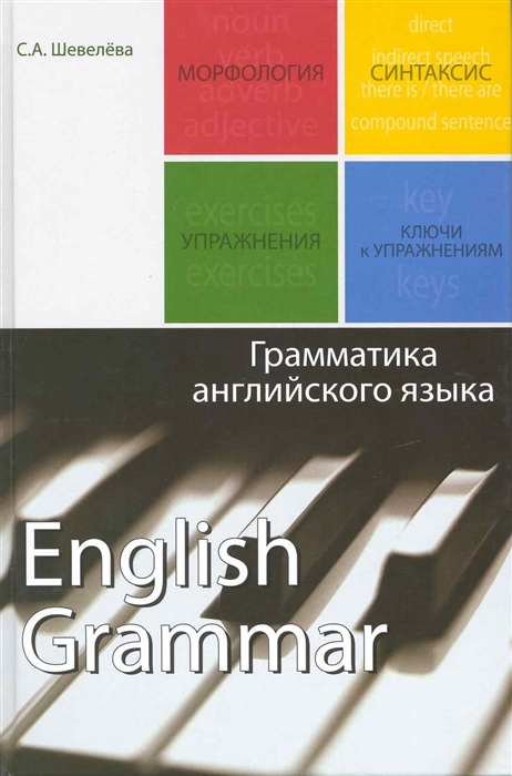 

Грамматика английского языка Учеб пос