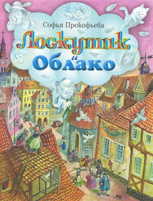 

Лоскутик и облако